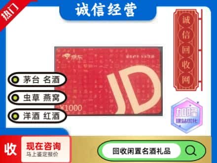 清远市回收京东卡