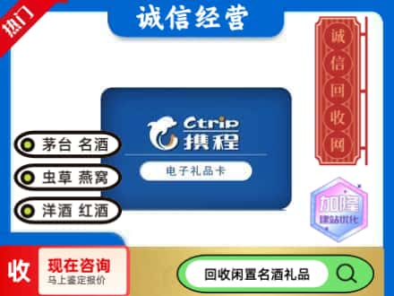 清远市回收携程卡