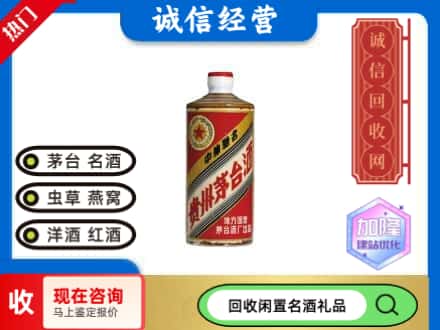 清远市回收地方国营茅台酒